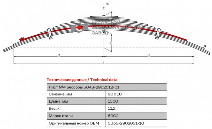 Лист рессорный №4 МАЗ 5336 передний 504B, 5335, 5428, 5429, 5430, 5334, 509А, 5549