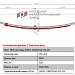 Передний рессорный лист №3 Газ 2705, 32213, 33021