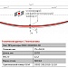 Лист №1 задний коренной рессорный  Газ-3302